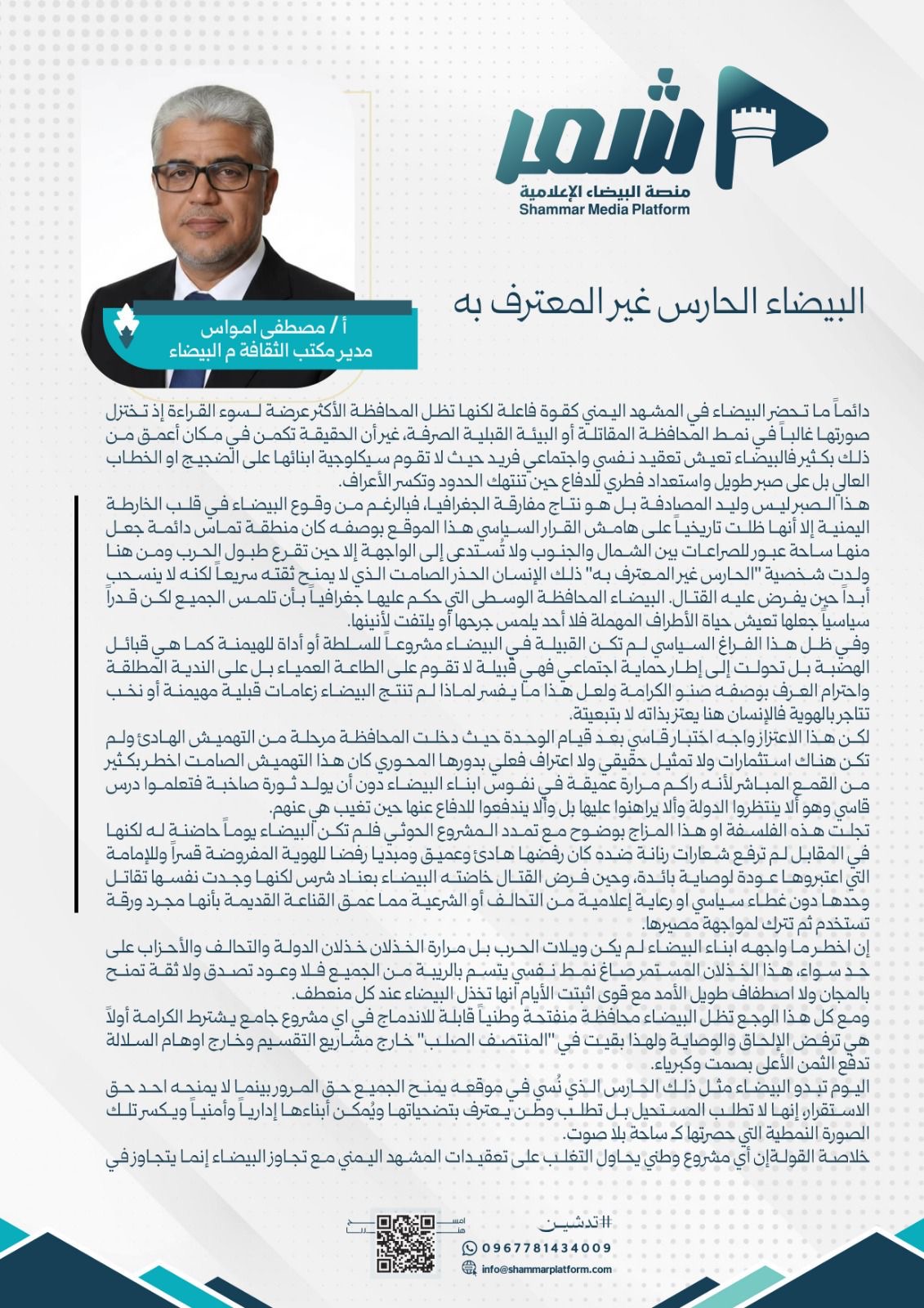 البيضاء الحارس غير المعترف به