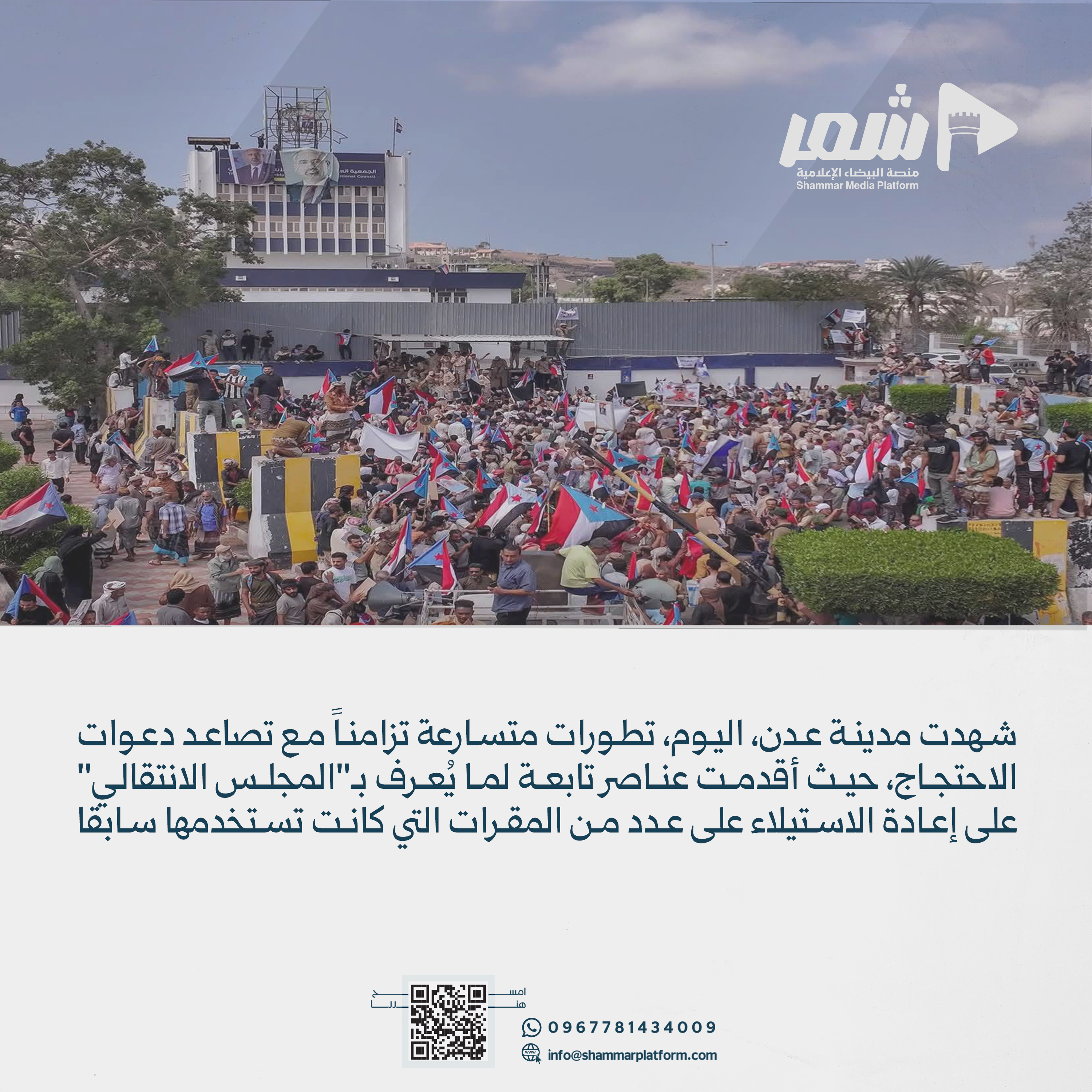 تصاعد التوتر في عدن.. عناصر تابعة للمجلس الانتقالي تعيد السيطرة على مقرات حكومية