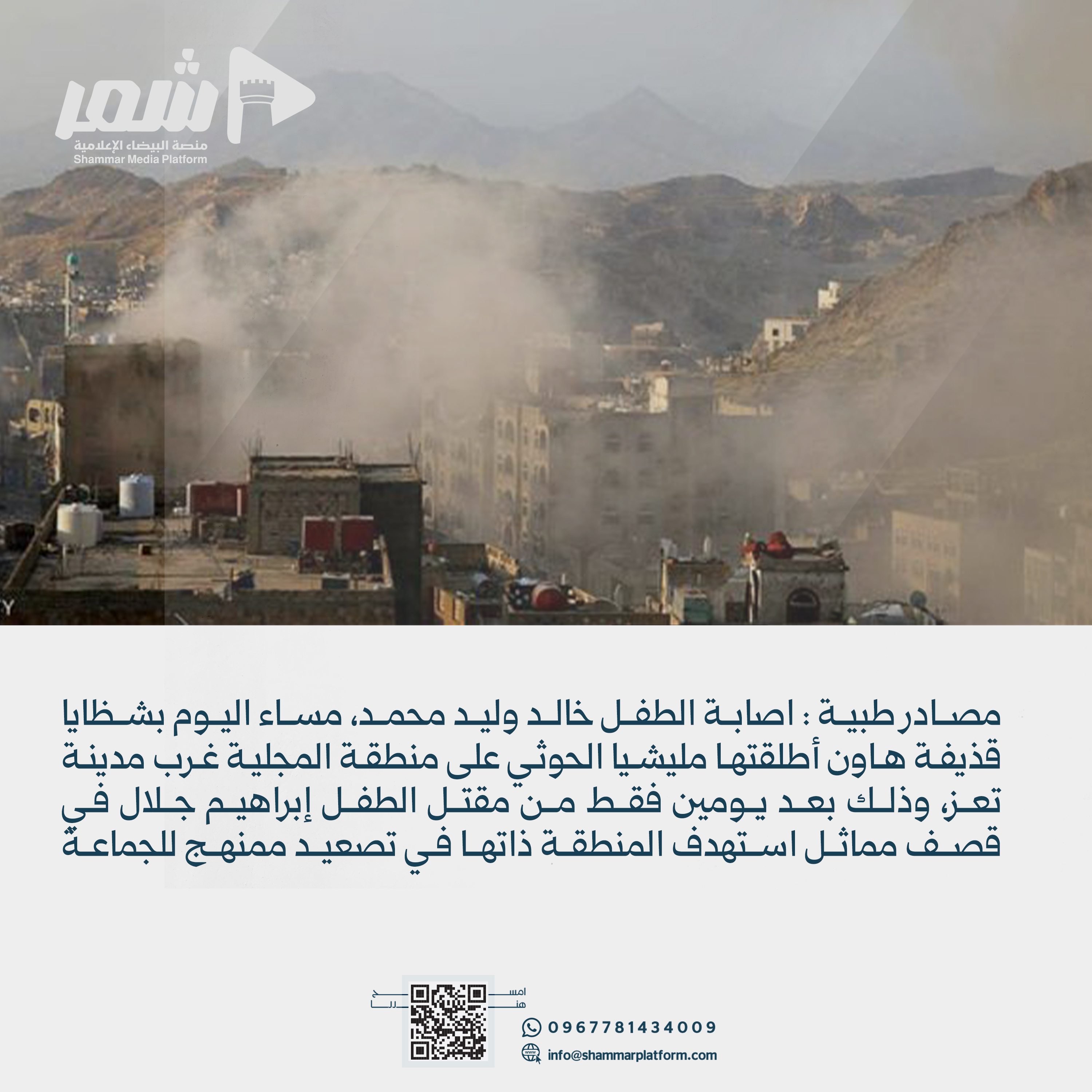 تصعيد حوثي في تعز يوقع ضحايا مدنيين بينهم أطفال