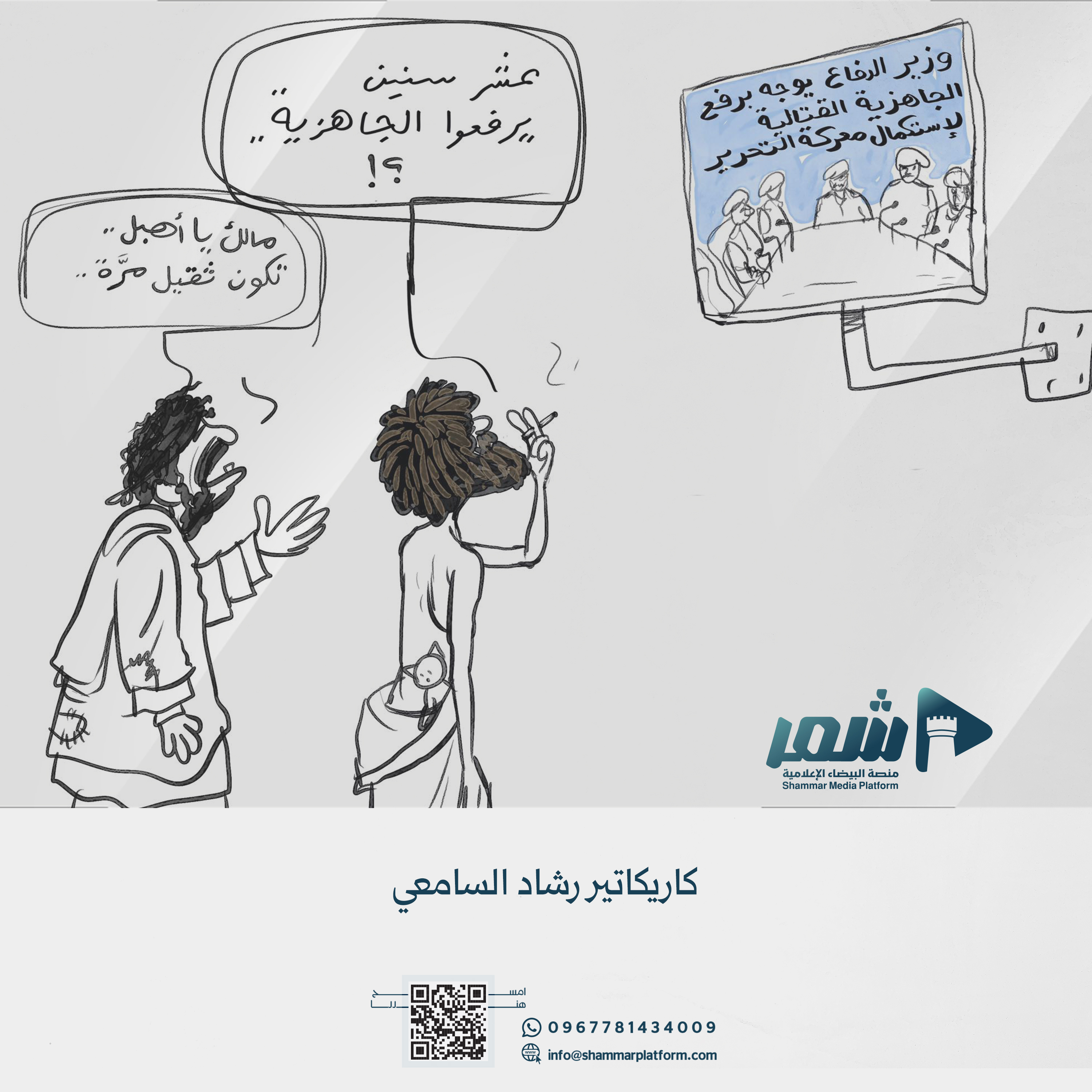 كاريكاتير رشاد السامعي