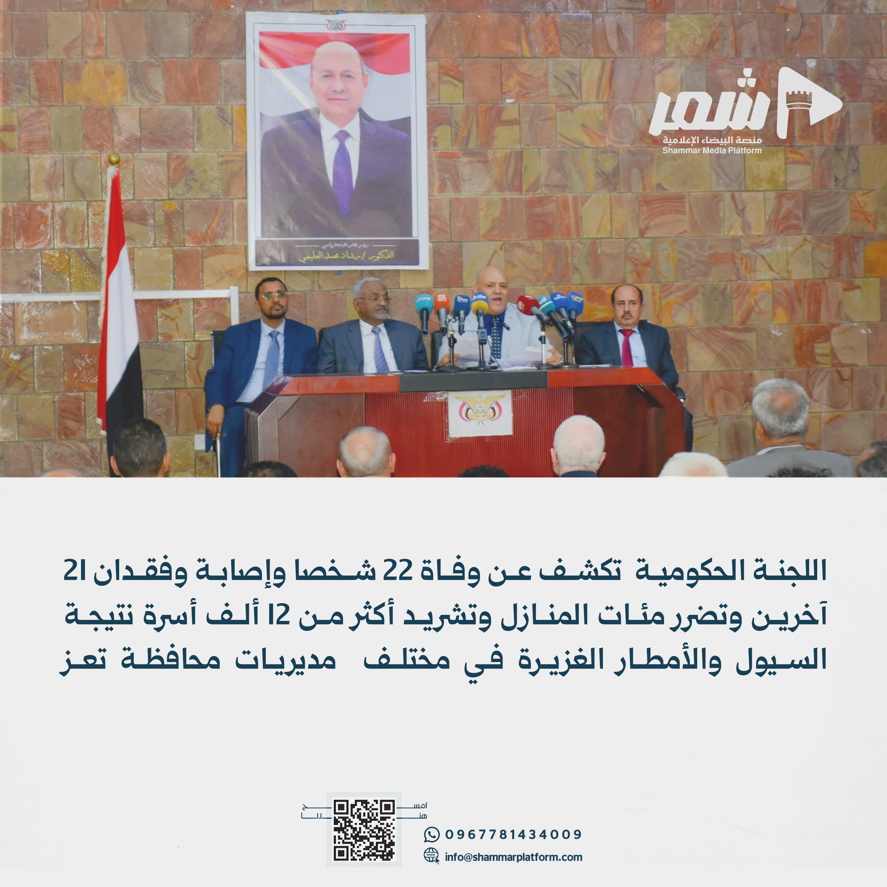 وفاة 22 شخصا وإصابة وفقدان 21 آخرين وتضرر مئات المنازل