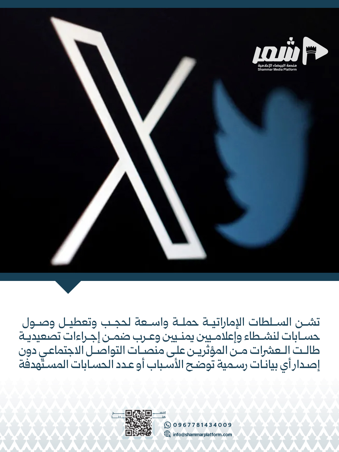 السلطات الإماراتية تشن حملة واسعة لحجب وتعطيل وصول حسابات لنشطاء وإعلاميين يمنيين وعرب