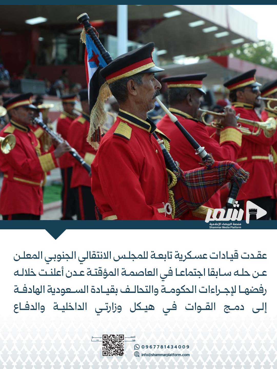 قيادات عسكرية تابعة للمجلس الانتقالي ترفض دمج قواتها في وزارتي الدفاع والداخلية