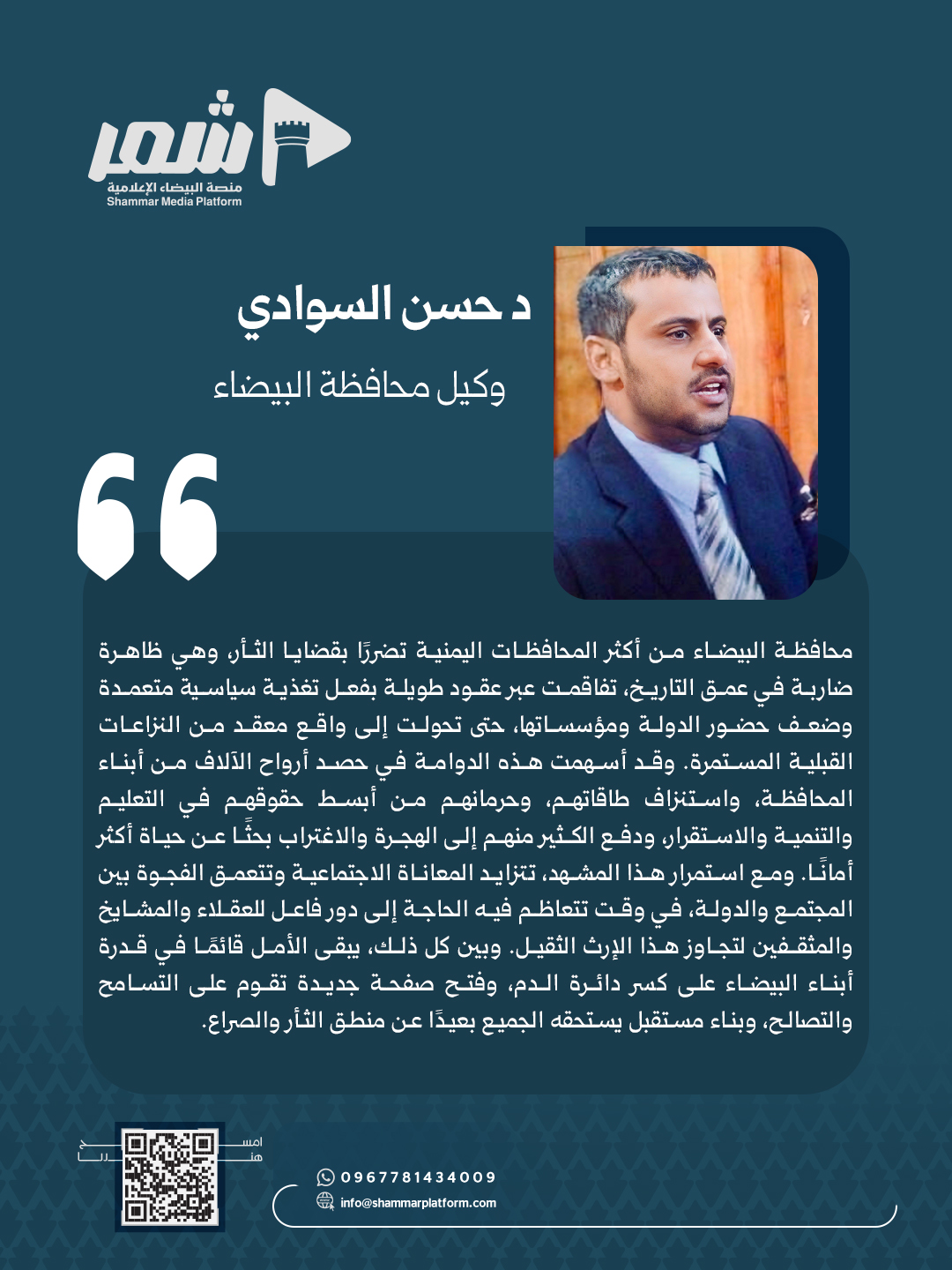 الثأر في البيضاء: إرث الصراع بين التغذية السياسية وغياب الدولة