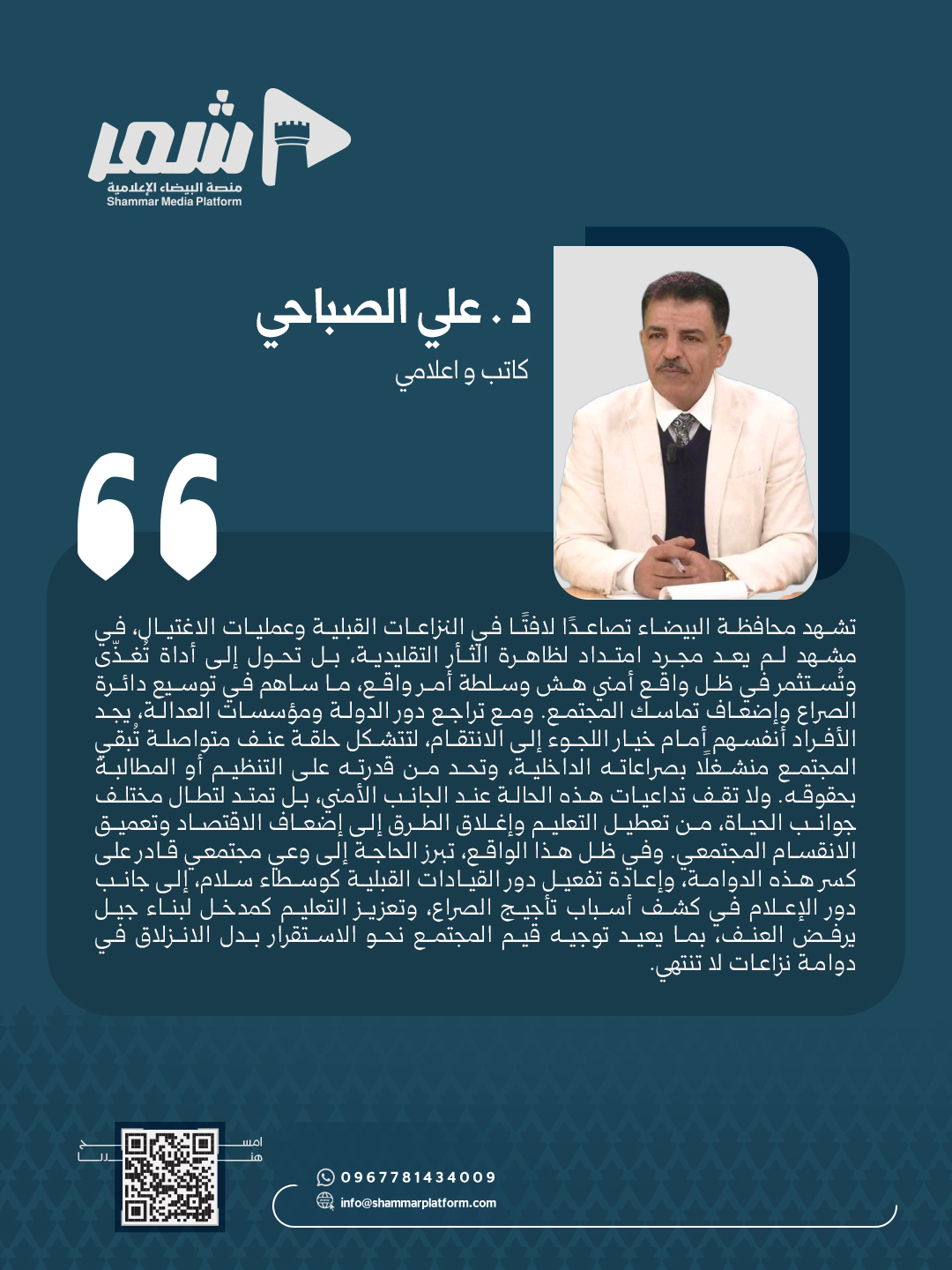 بين الثأر وسلطة امر واقع … كيف تُدفع البيضاء إلى دوامة النزاعات القبلية؟