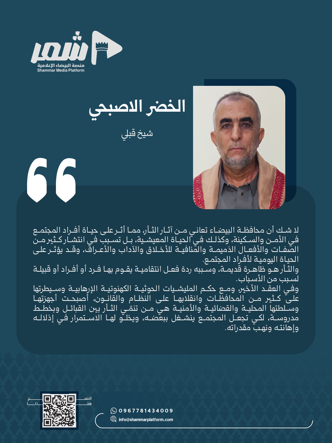 الثأر ومخاطره