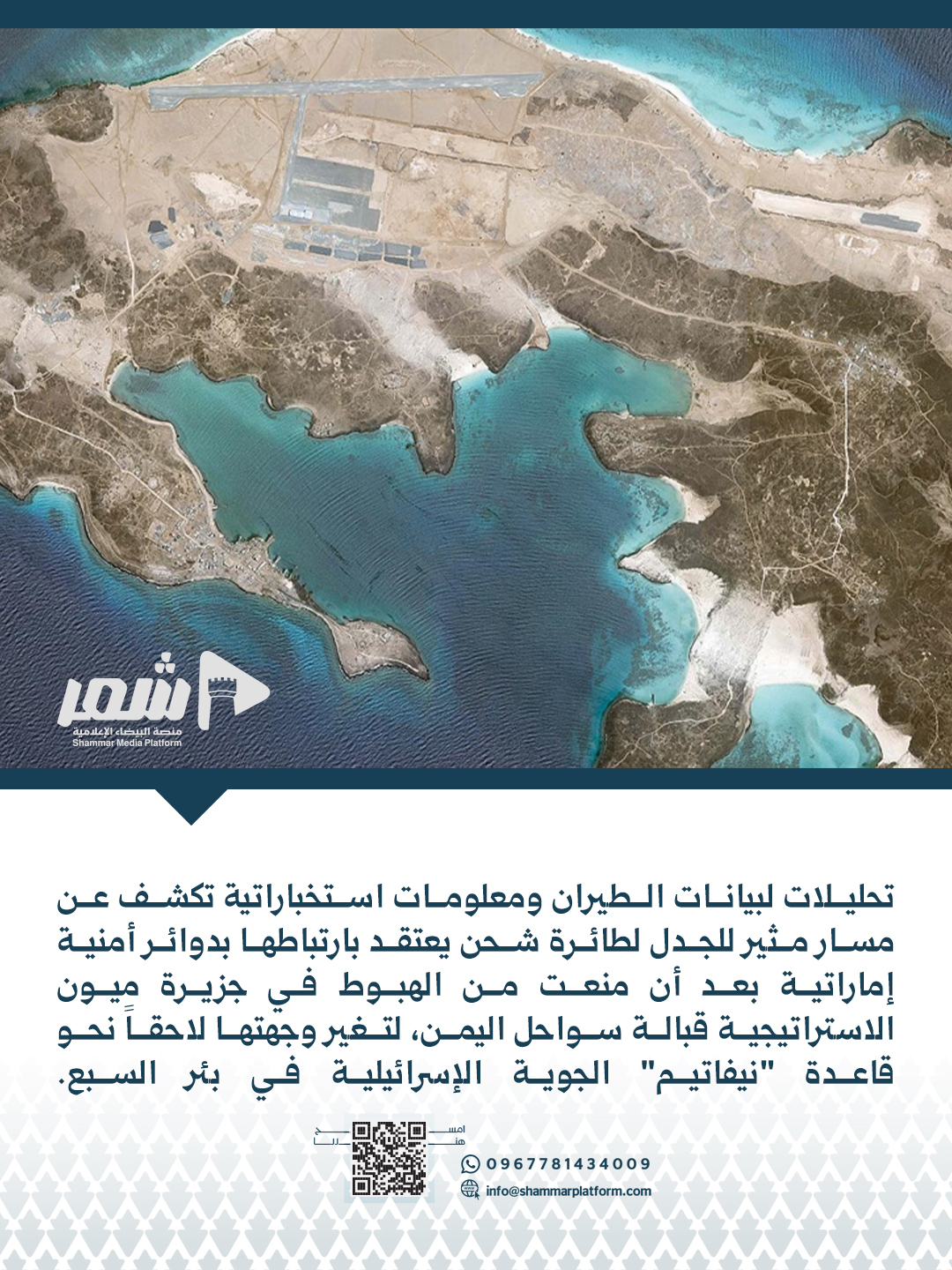 طائرة شحن مرتبطة بالإمارات تحول مسارها من جزيرة ميون إلى قاعدة عسكرية في إسرائيل